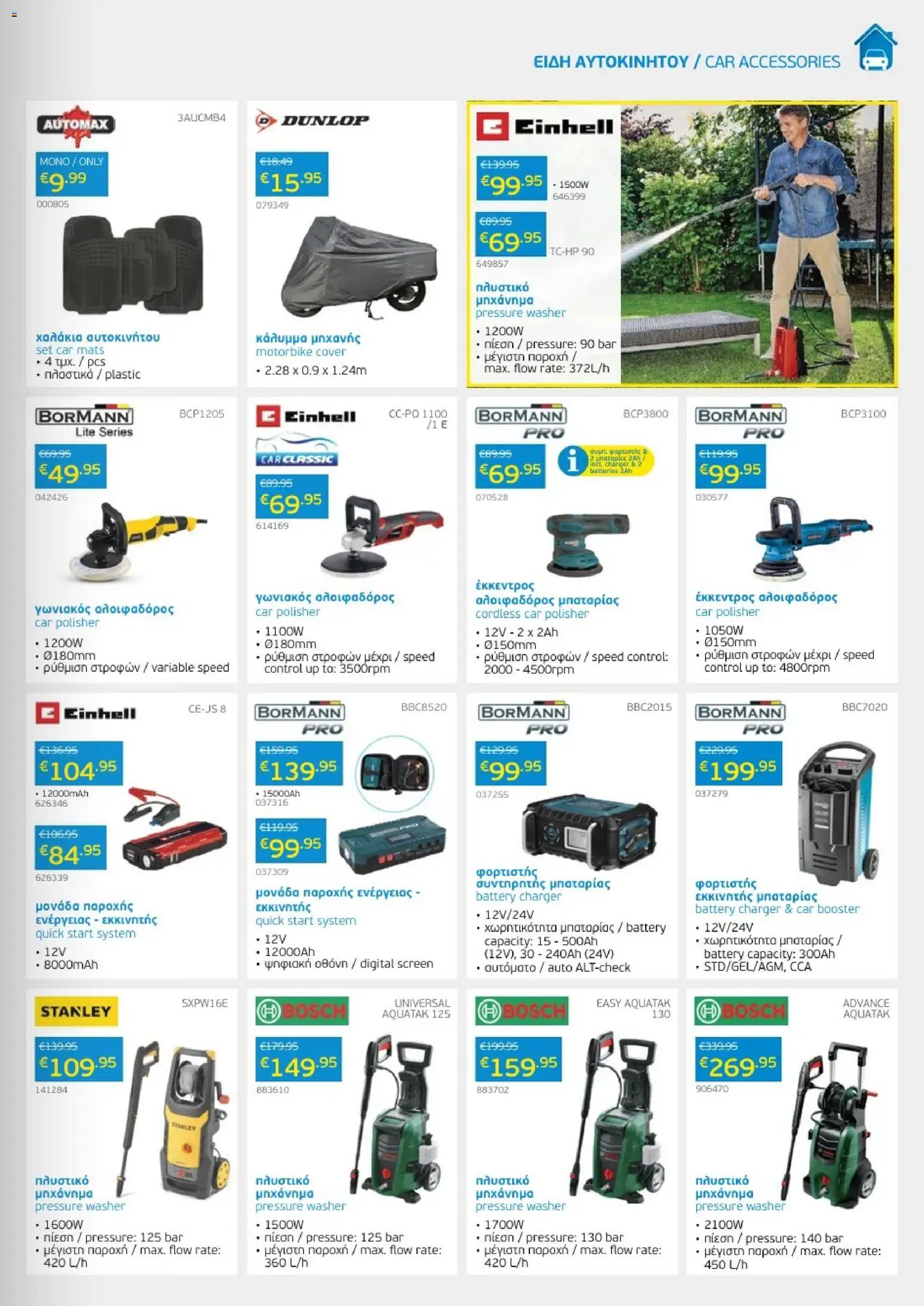 Mangas Home Improvement  – σε ισχύ από 01.03.2026 | Σελίδα: 15