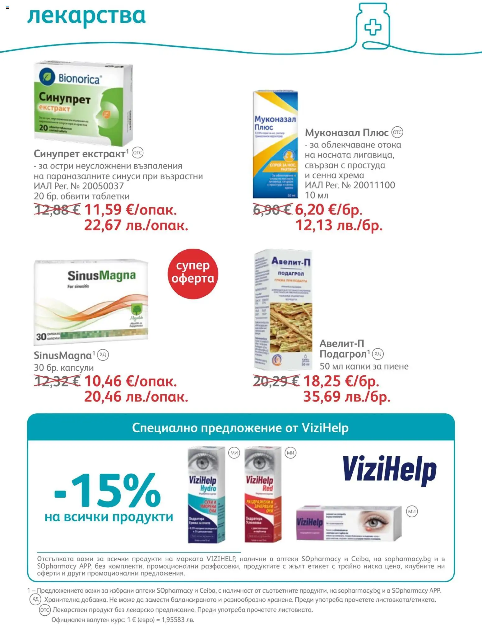 {H1} | Страница: 56 | Продукти: Таблетки, Лекарства