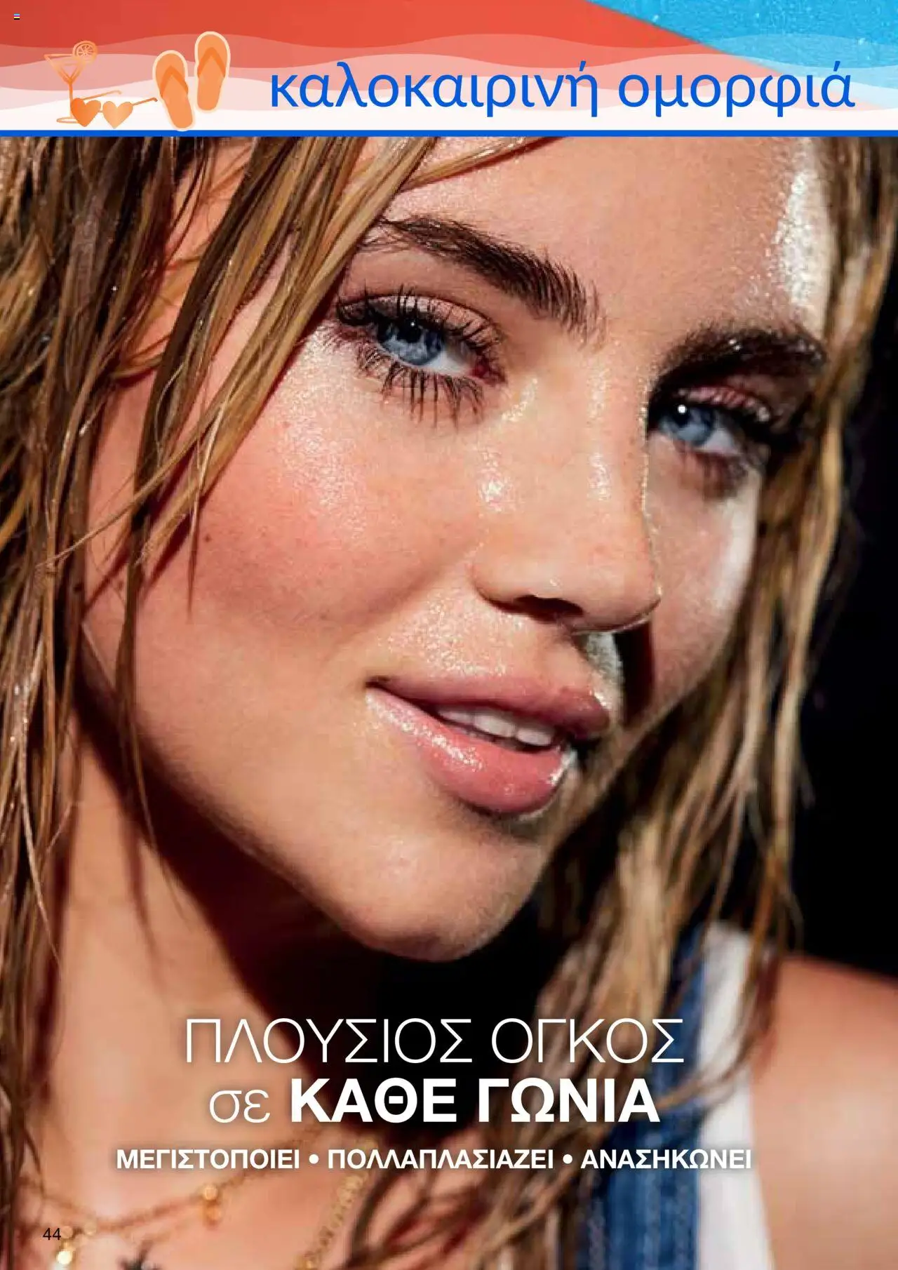 - σε ισχύ από 27.07.2025 | Σελίδα: 42