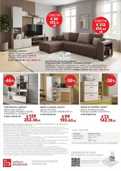 Преглед на Виденов брошура - Офертите са валидни от 01.03.2026 | Страница: 12