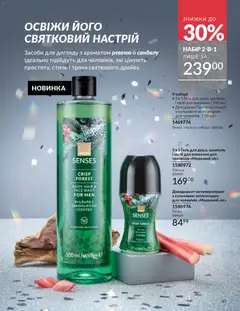 AVON акції дійснийкції з 01.11.2025 | Сторінка: 45 | Товари: Шампунь