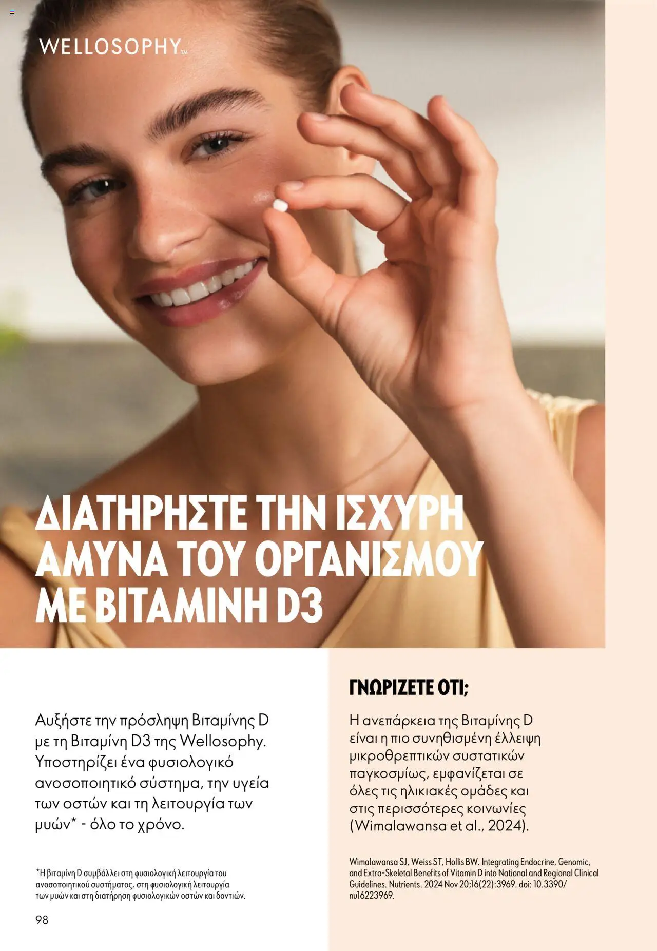 Oriflame Κατάλογος – σε ισχύ από 29.10.2025 | Σελίδα: 98