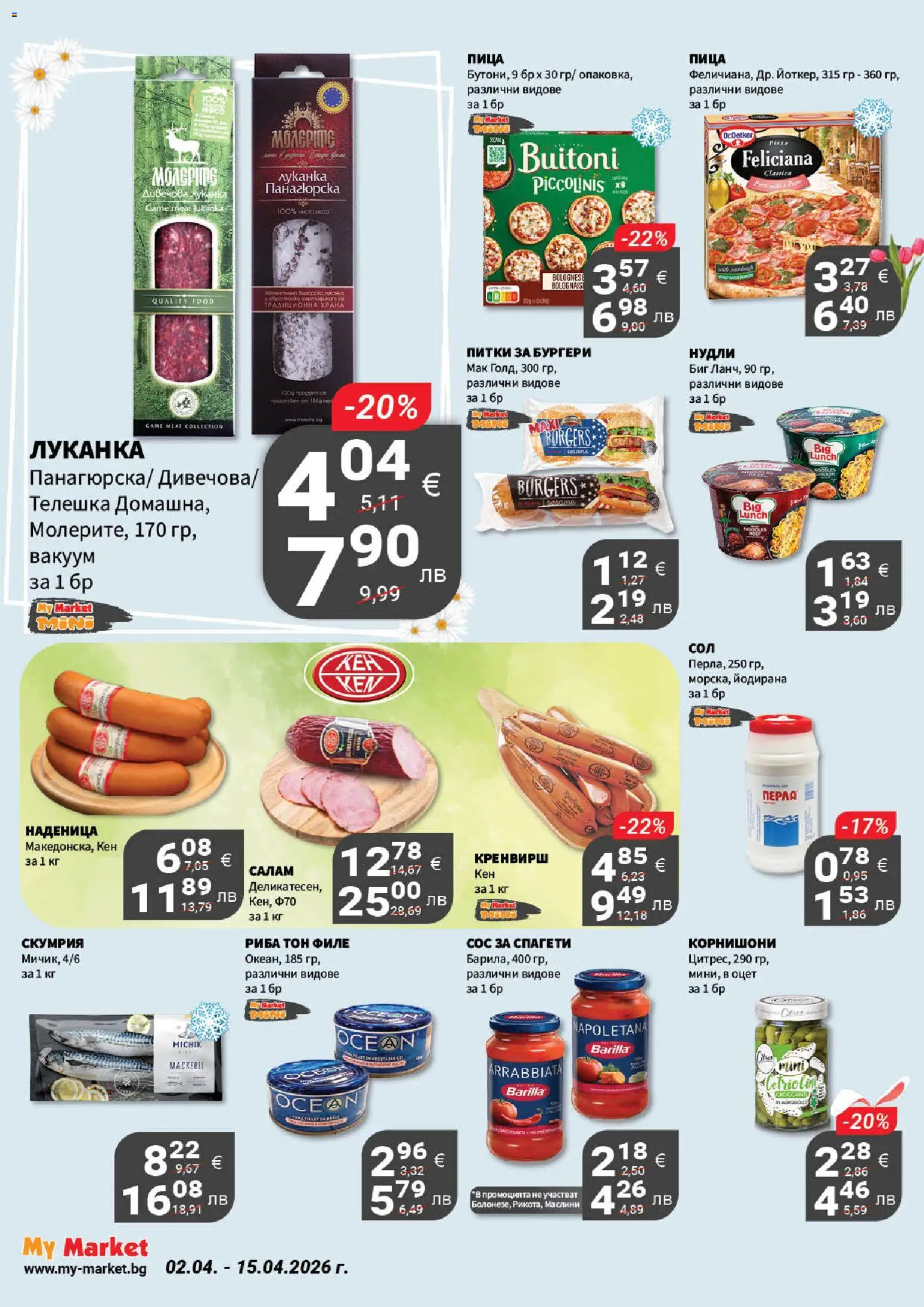 {H1} | Страница: 10 | Продукти: Салам, Пица, Риба, Маслини