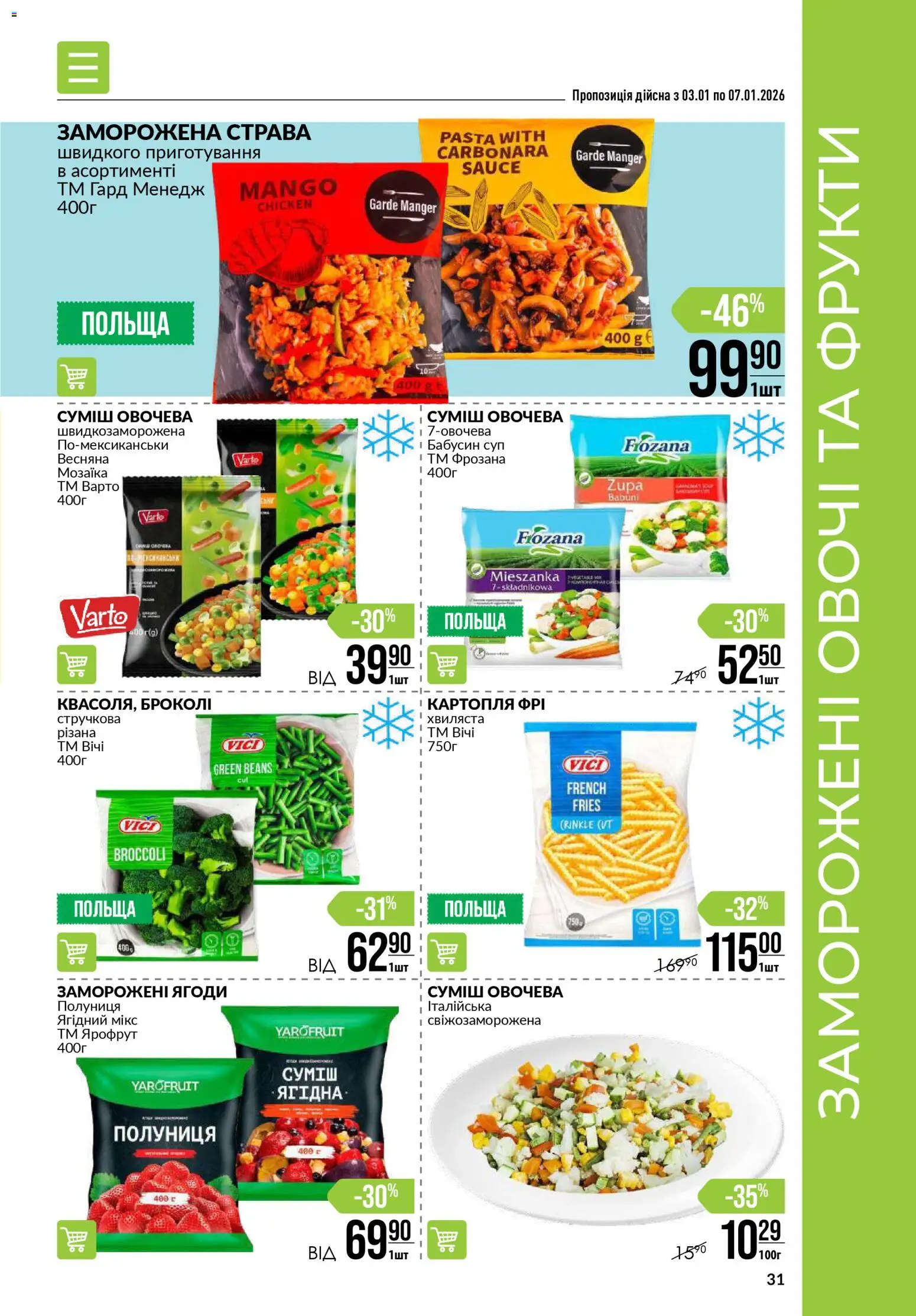 VARUS Kаталог - дійснийкції з 03.01.2026 | Сторінка: 31 | Товари: Полуниця, Овочі, Фрукти, Броколі