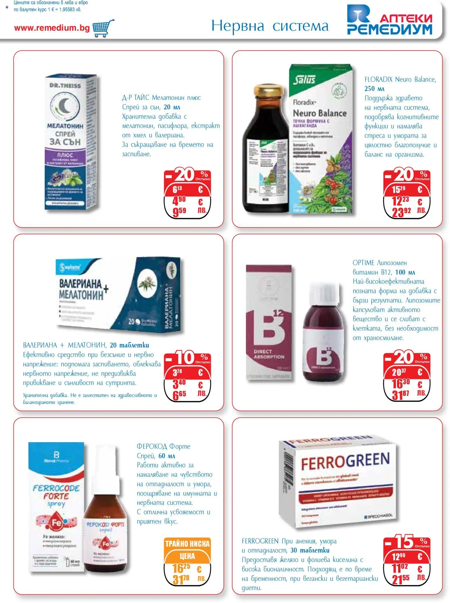 {H1} | Страница: 31 | Продукти: Таблетки, Желязо