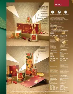 Преглед на AVON - Black Friday - Офертите са валидни от 01.11.2025 | Страница: 157 | Продукти: Масло, Портокал, Calvados, Боб