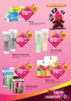 Червоний маркет акції дійснийкції з 20.11.2025 | Сторінка: 9 | Товари: Сіль, Кавун