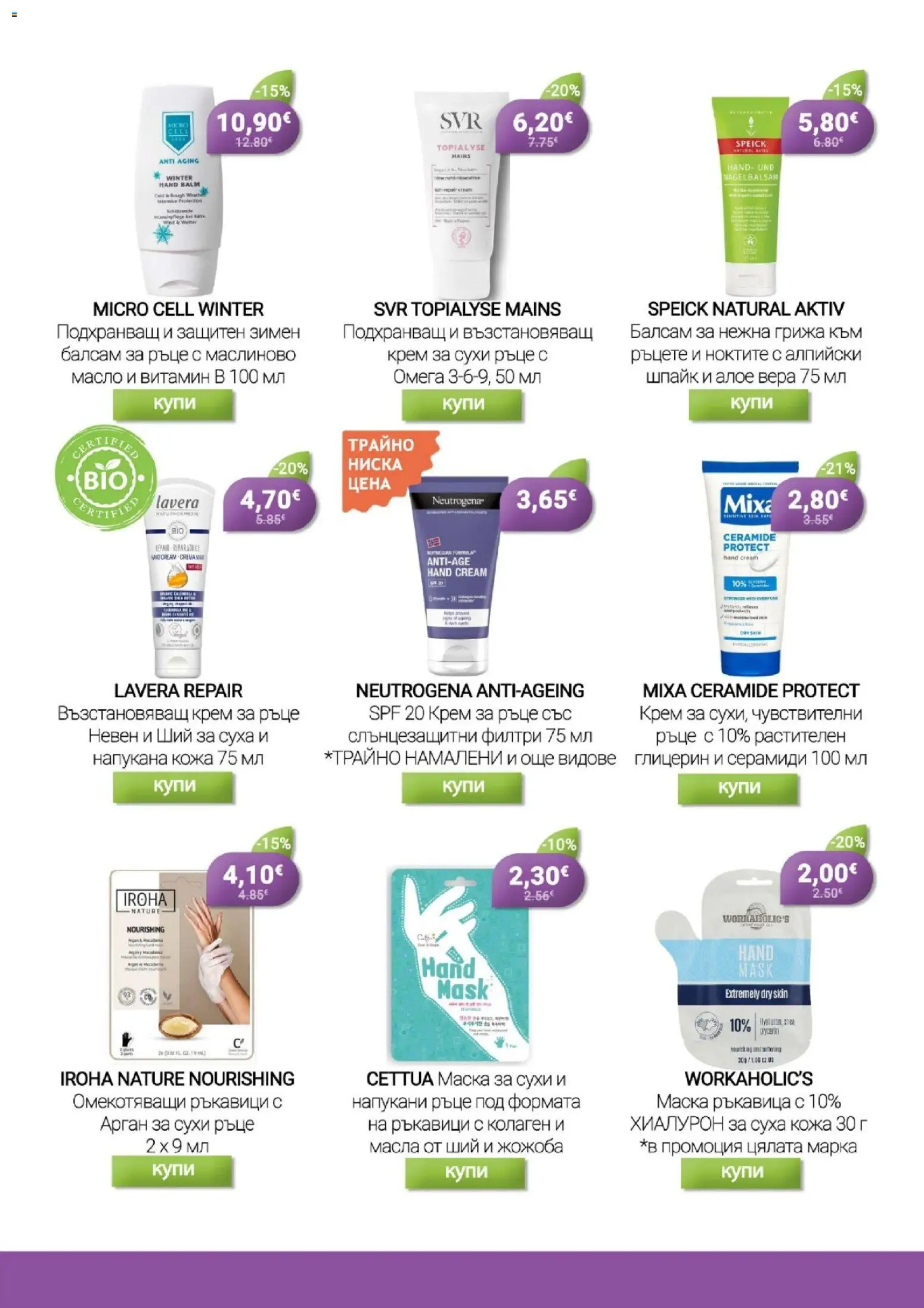 {H1} | Страница: 17 | Продукти: Балсам, Крем, Масло, Ръкавици