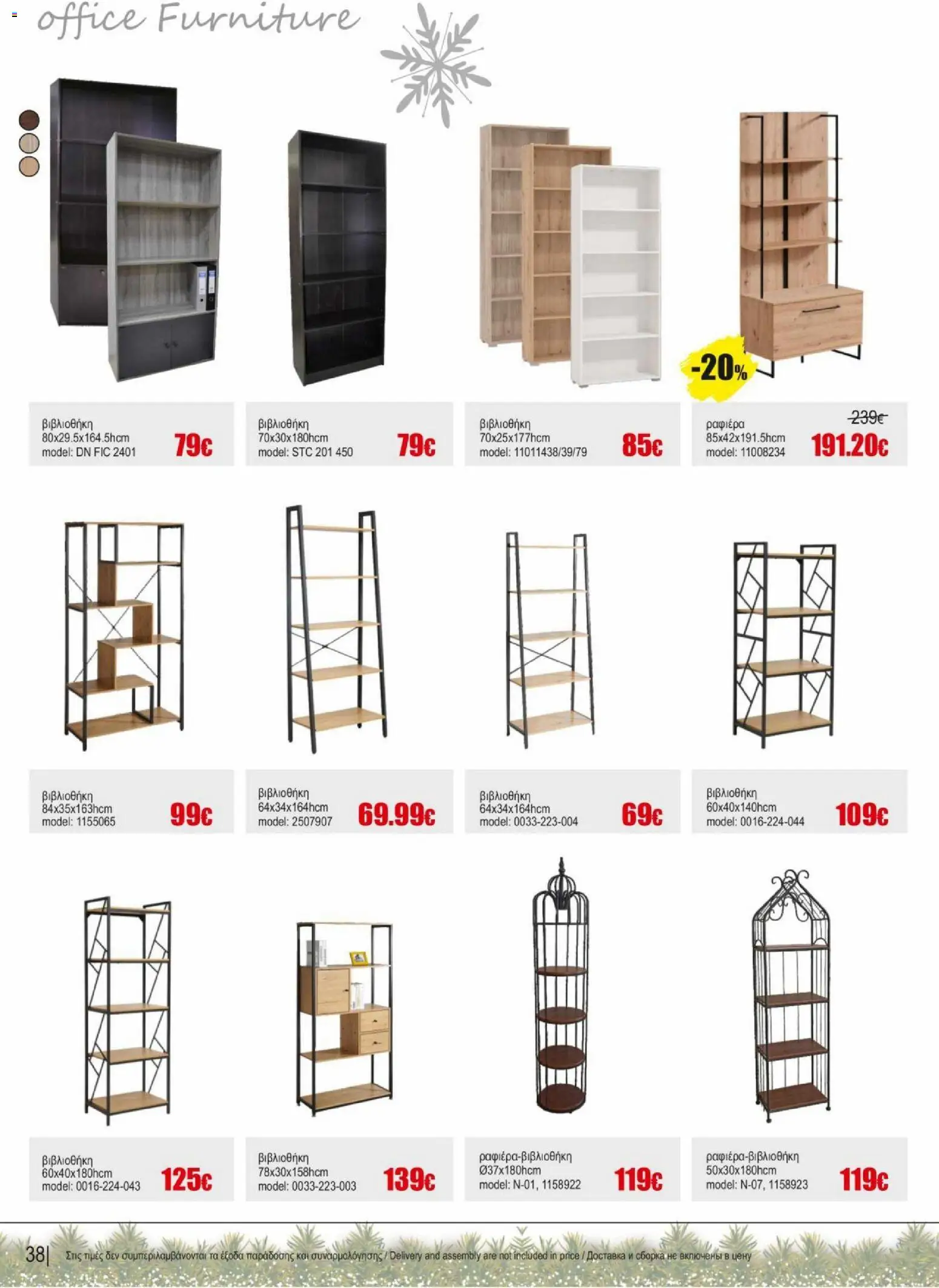 Kleima - Φυλλάδιο – σε ισχύ από 16.12.2025 | Σελίδα: 38