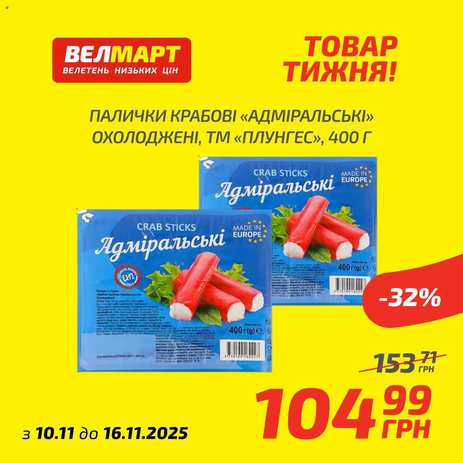 Велмарт Kаталог - дійснийкції з 10.11.2025 | Сторінка: 2