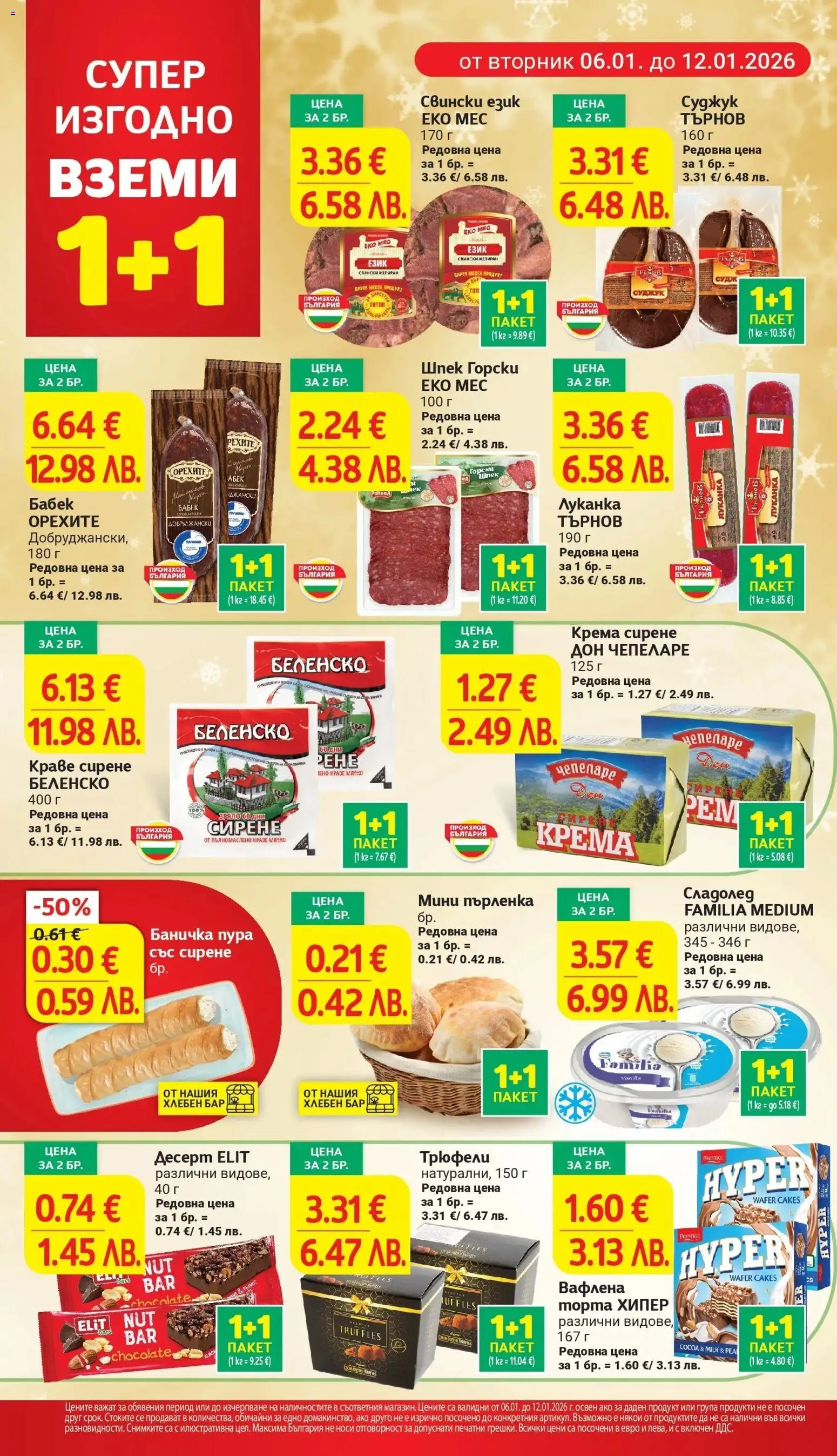 {H1} | Страница: 4 | Продукти: Сладолед, Сирене, Торта, Пърленка