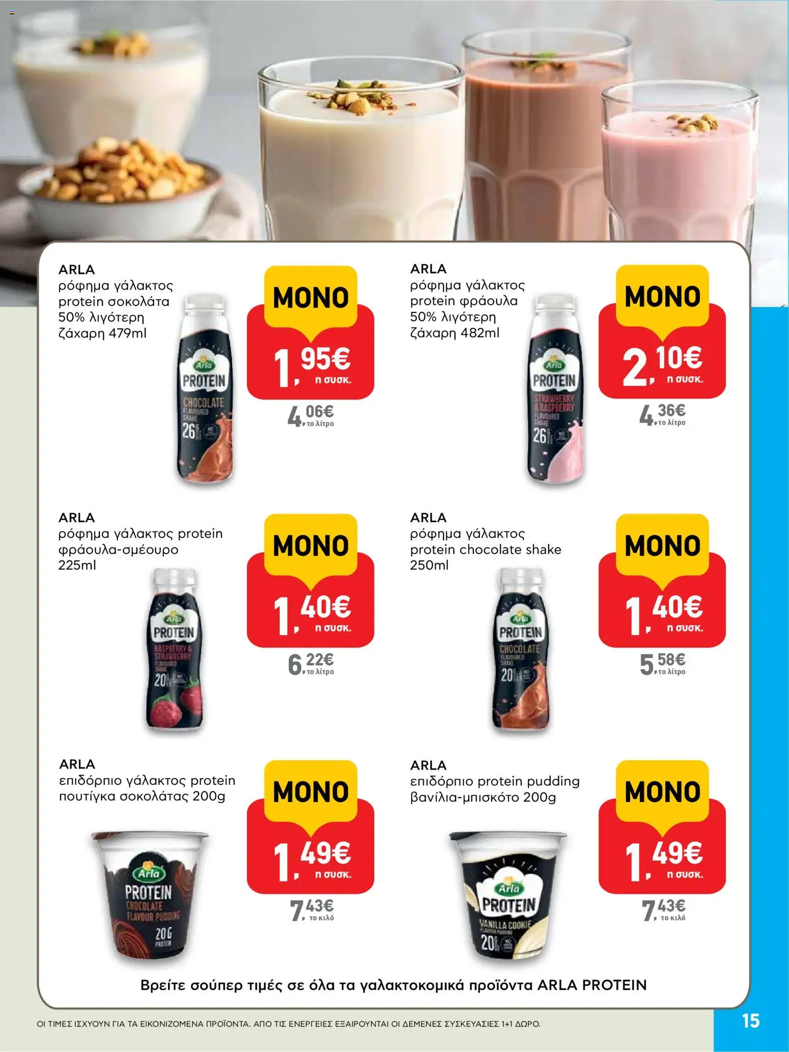 ΑΒ Βασιλόπουλος - Φυλλάδιο  από 19/03/2026 🛍️ Δείτε τις καλύτερες προσφορές! | Ελλάδα