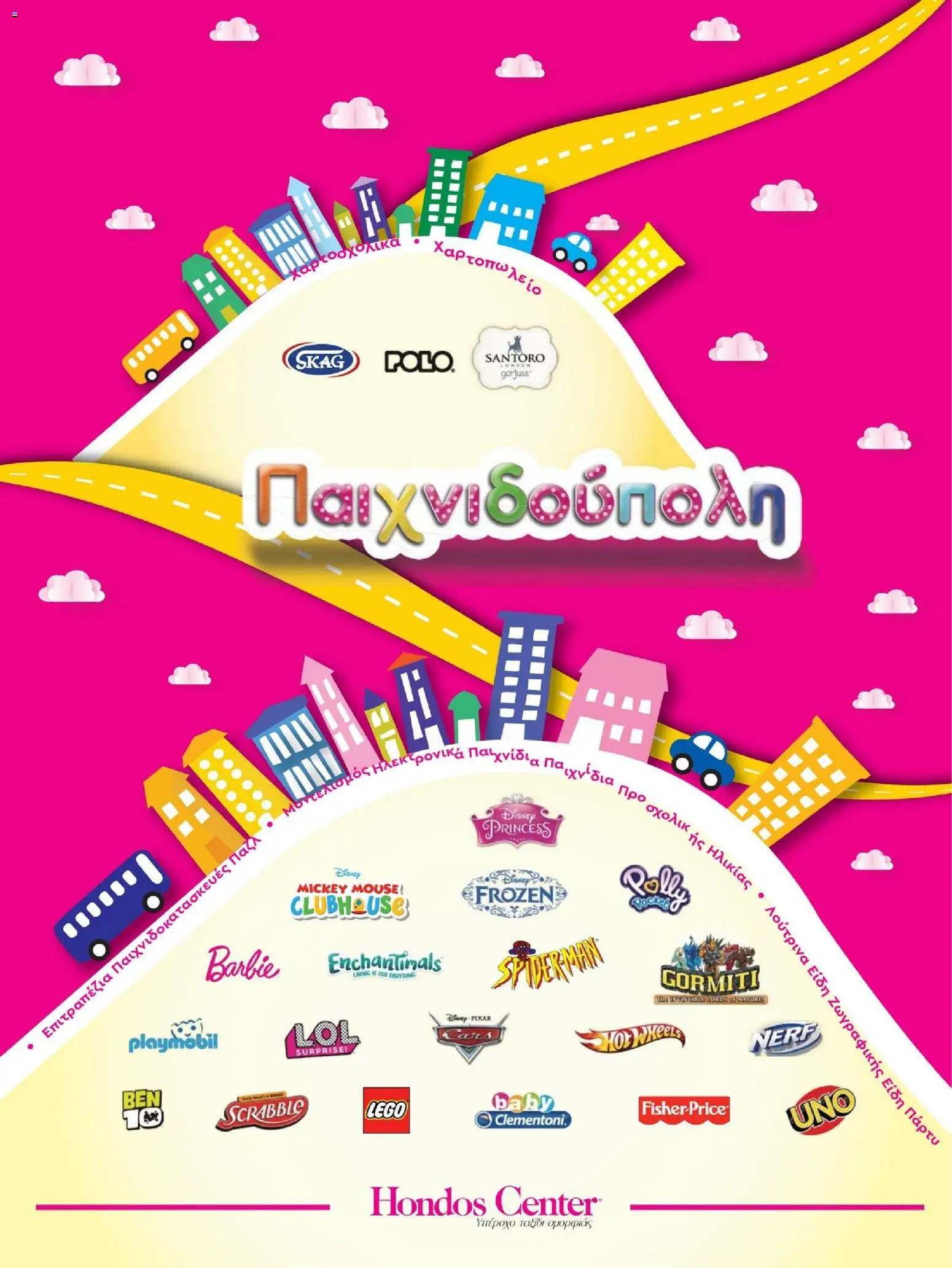 Hondos Center - Kατάλογος Χειμώνας 25/26 από 01/12/2025 🛍️ Δείτε τις καλύτερες προσφορές! | Ελλάδα