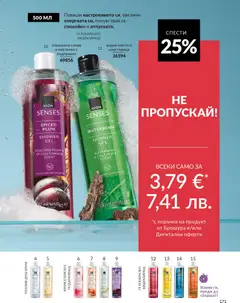Преглед на AVON каталог 02 - Офертите са валидни от 01.02.2026 | Страница: 177 | Продукти: Подправки, Портокал, Мента, Guitare acoustique