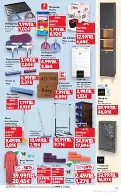 Преглед на Cедмична брошура на Кауфланд - Офертите са валидни от 24.11.2025 | Страница: 55