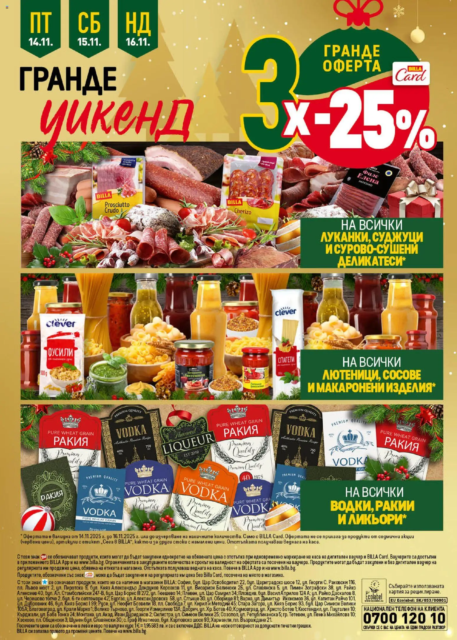 {H1} | Страница: 46 | Продукти: Филе, Хартия, Спагети, Ракия