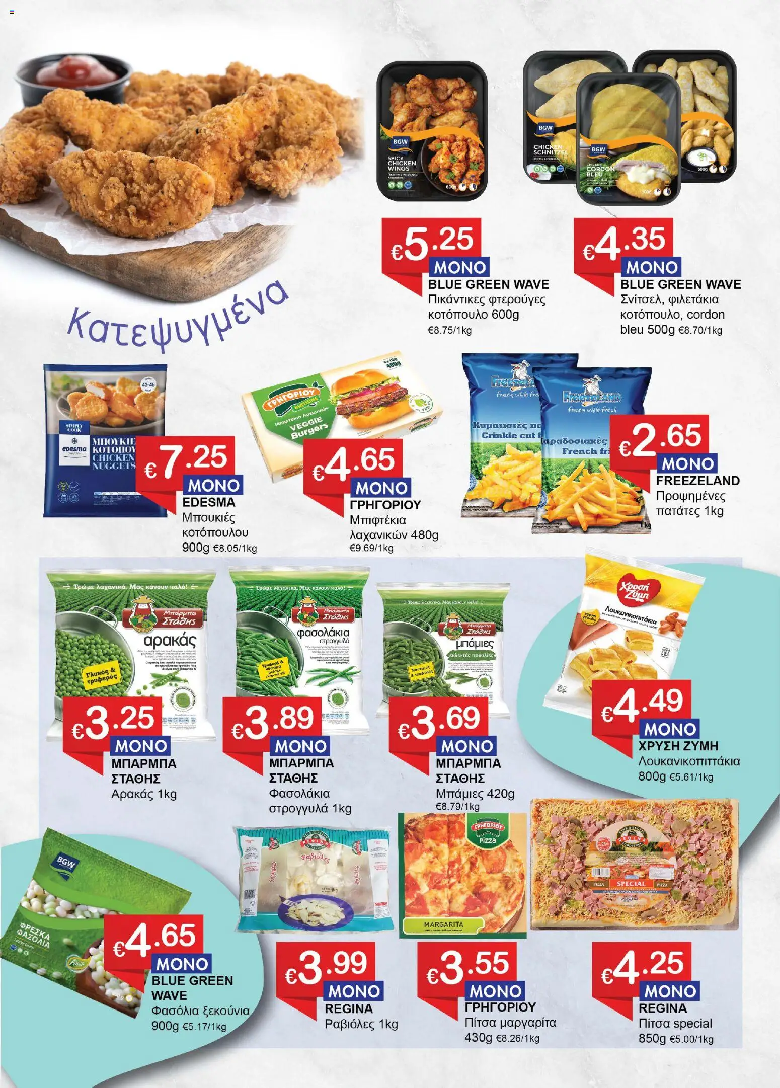 Save more Κατάλογος – σε ισχύ από 29.01.2026 | Σελίδα: 6