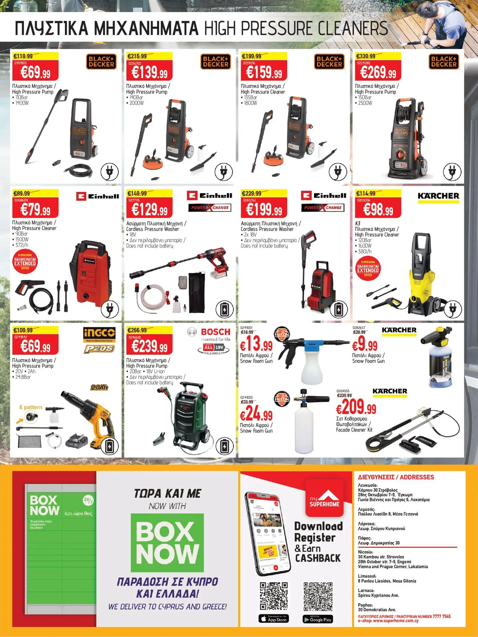 SUPERHOME CENTER φυλλαδιο – σε ισχύ από 24.04.2026 | Σελίδα: 24