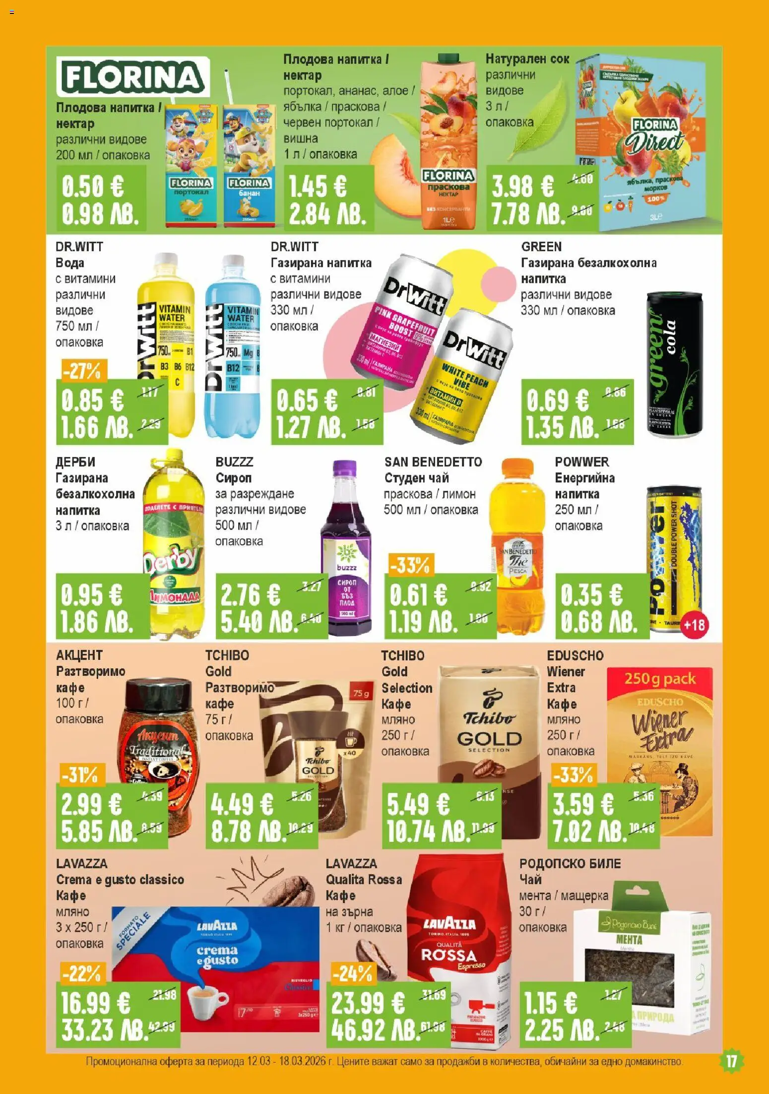 {H1} | Страница: 17 | Продукти: Сироп, Сок, Лимон, Студен чай