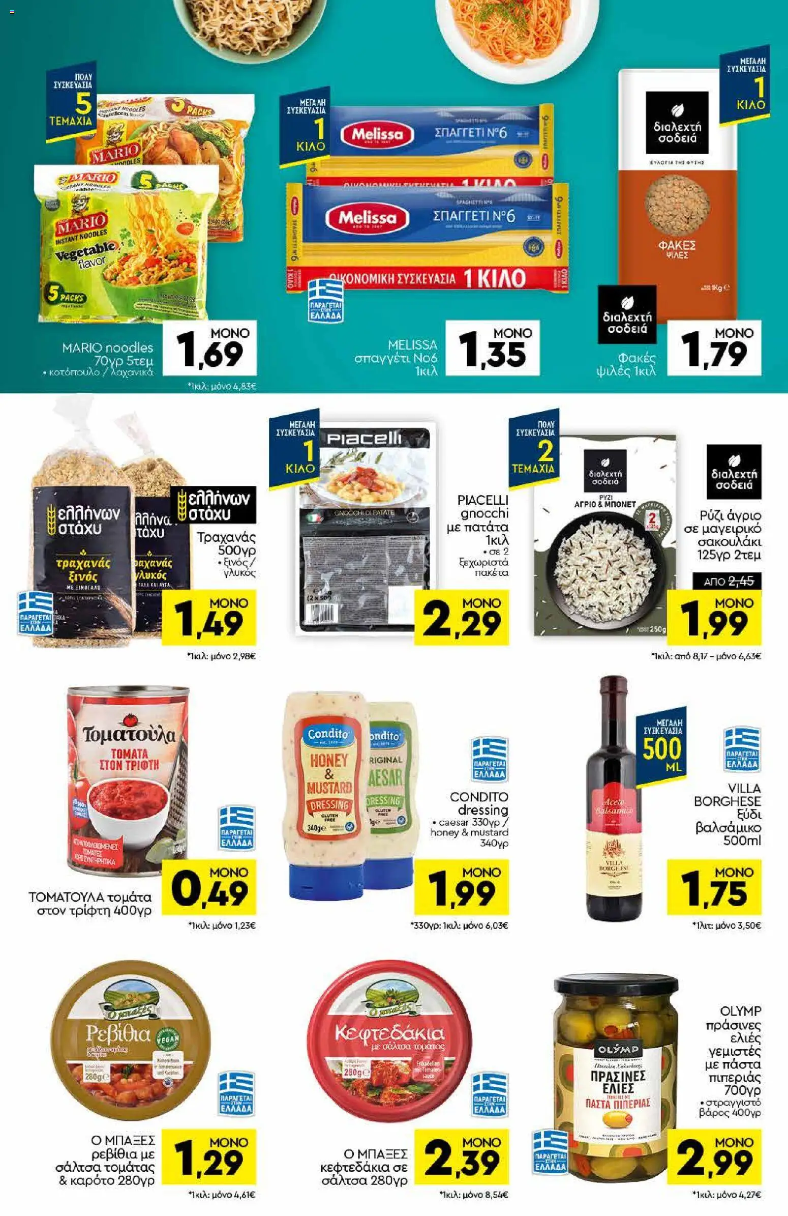  | Σελίδα: 8 | Προϊόντα: Noodles