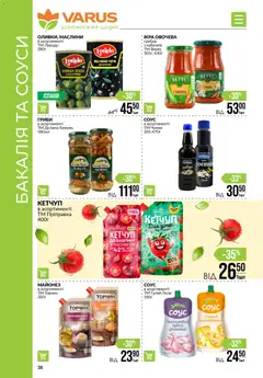 VARUS акції дійснийкції з 15.01.2026 | Сторінка: 38