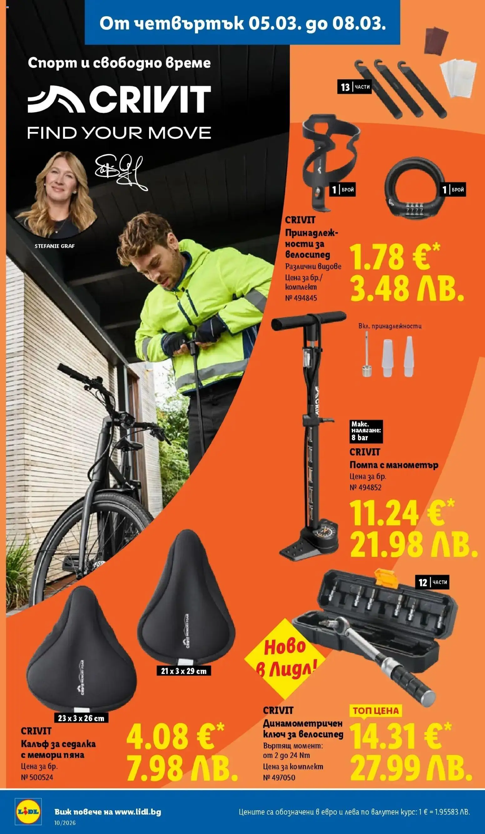 {H1} | Страница: 60 | Продукти: Помпа, Велосипед, Калъф, Манометър