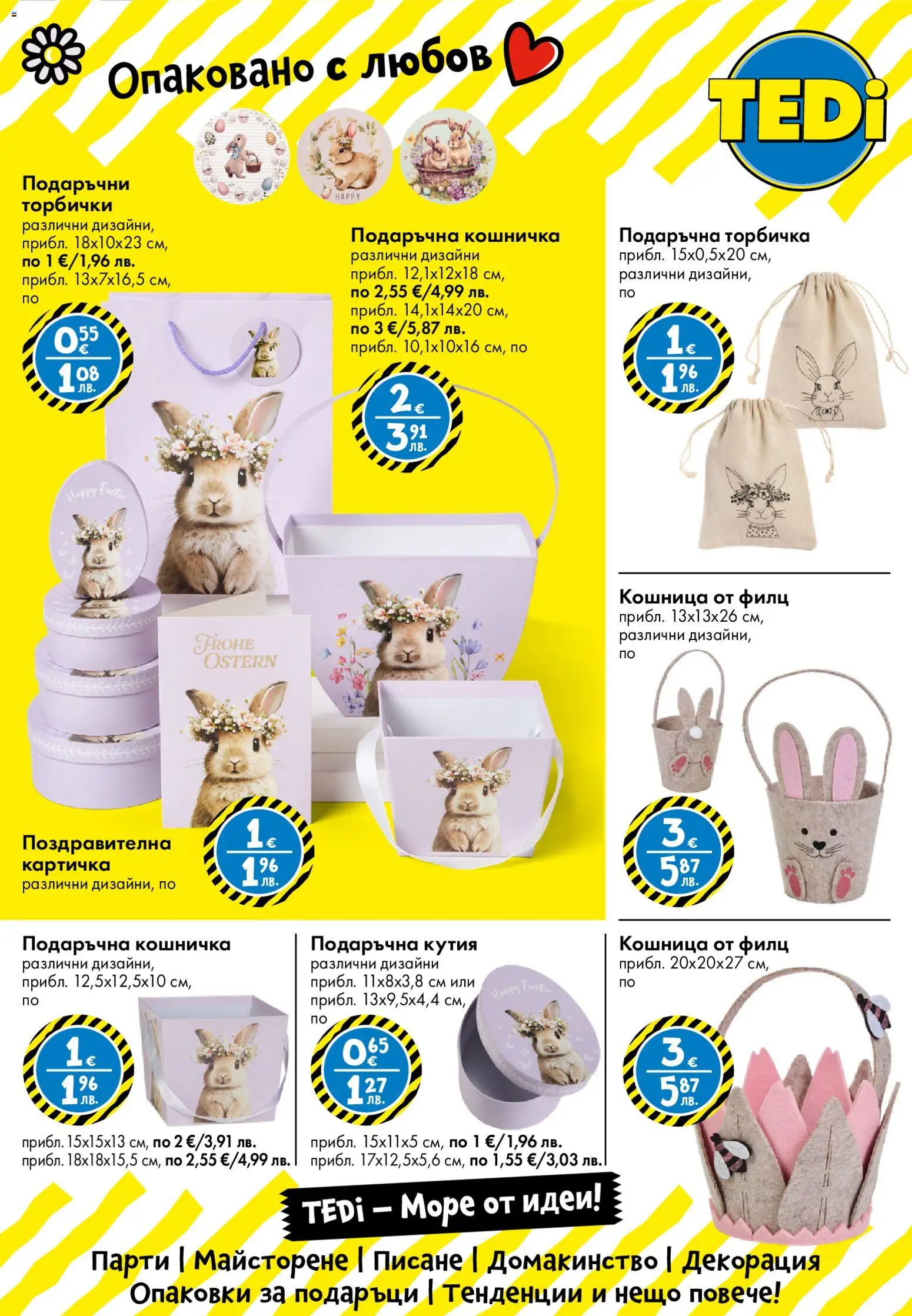 {H1} | Страница: 2 | Продукти: Декорация, Кутия, Кошница