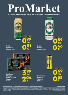 Преглед на ProMarket брошура - Офертите са валидни от 24.08.2025