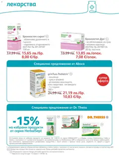 Преглед на SOpharmacy брошура - Офертите са валидни от 01.11.2025 | Страница: 46 | Продукти: Сироп, Лекарства