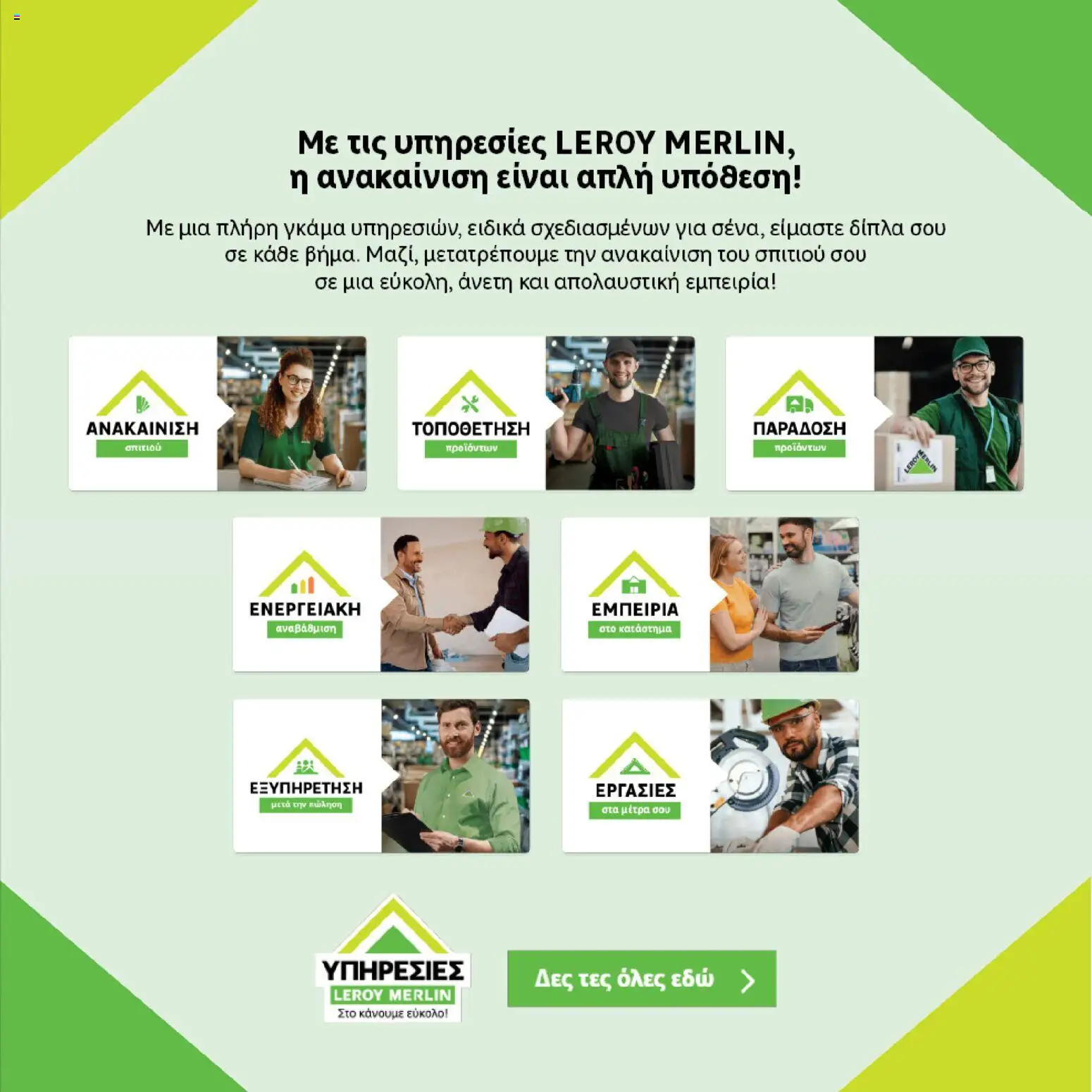 Leroy Merlin φυλλαδιο – σε ισχύ από 04.03.2026 | Σελίδα: 31