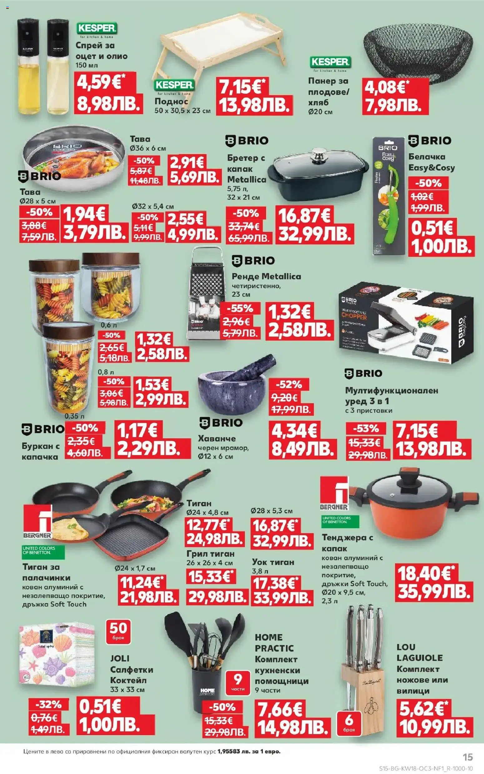 {H1} | Страница: 15 | Продукти: Олио, Dijoni mustár, Тава, Грил