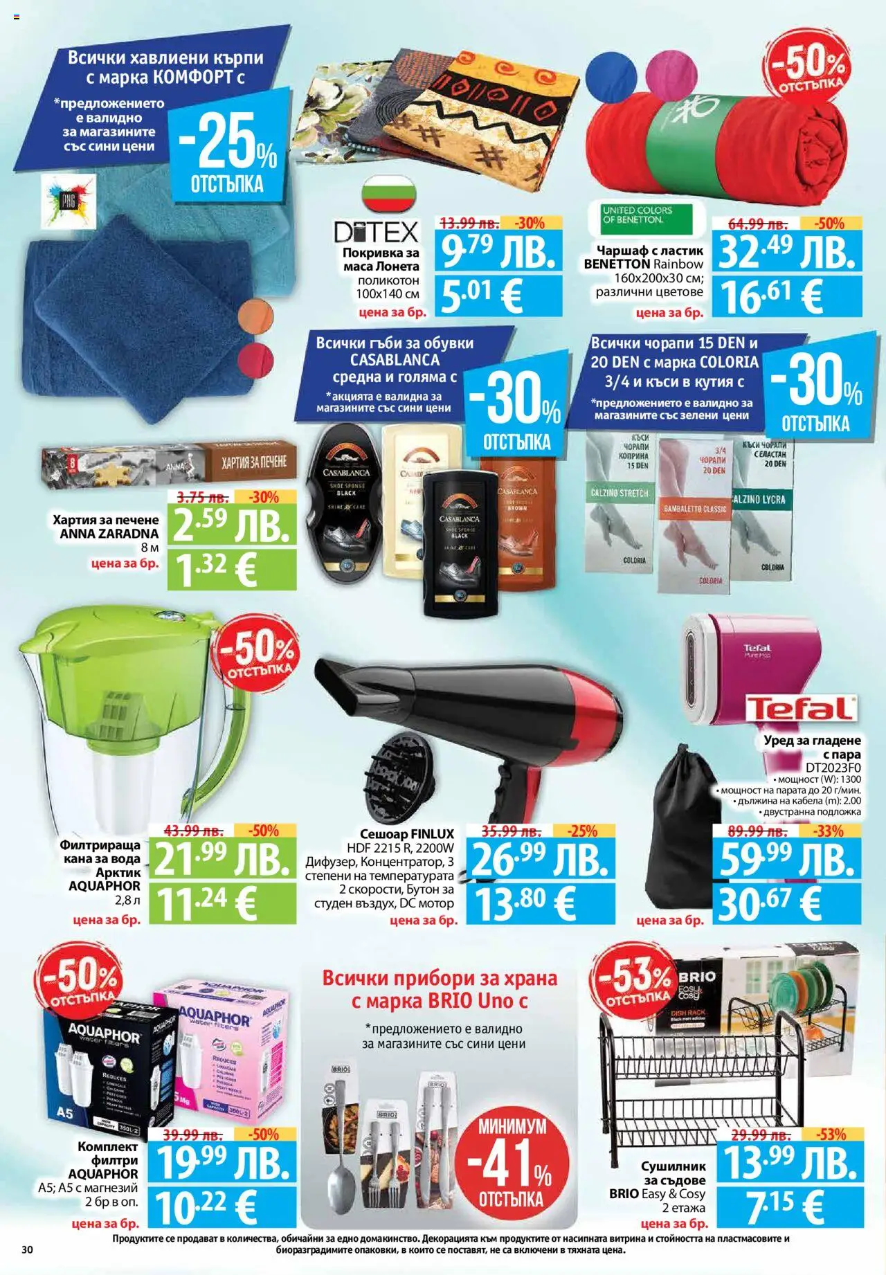 {H1} | Страница: 30 | Продукти: Чорапи, Обувки, Гъби, Маса