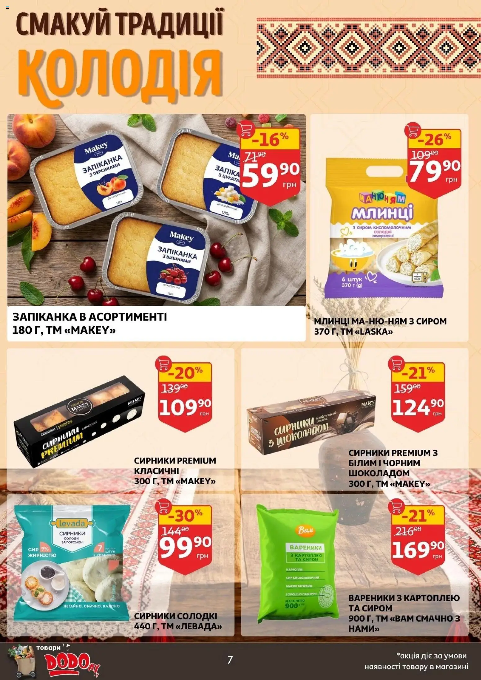 Ашан Kаталог - дійснийкції з 18.02.2026 | Сторінка: 7 | Товари: Сир, Картопля, Борошно, Масло