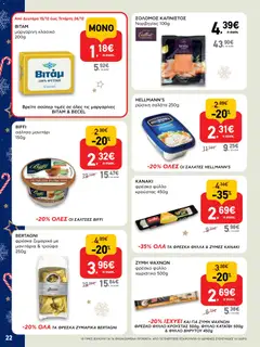  | Σελίδα: 22 | Προϊόντα: Ζυμαρικά, Σαλάτα, Μανιτάρια, Μανιτάρι