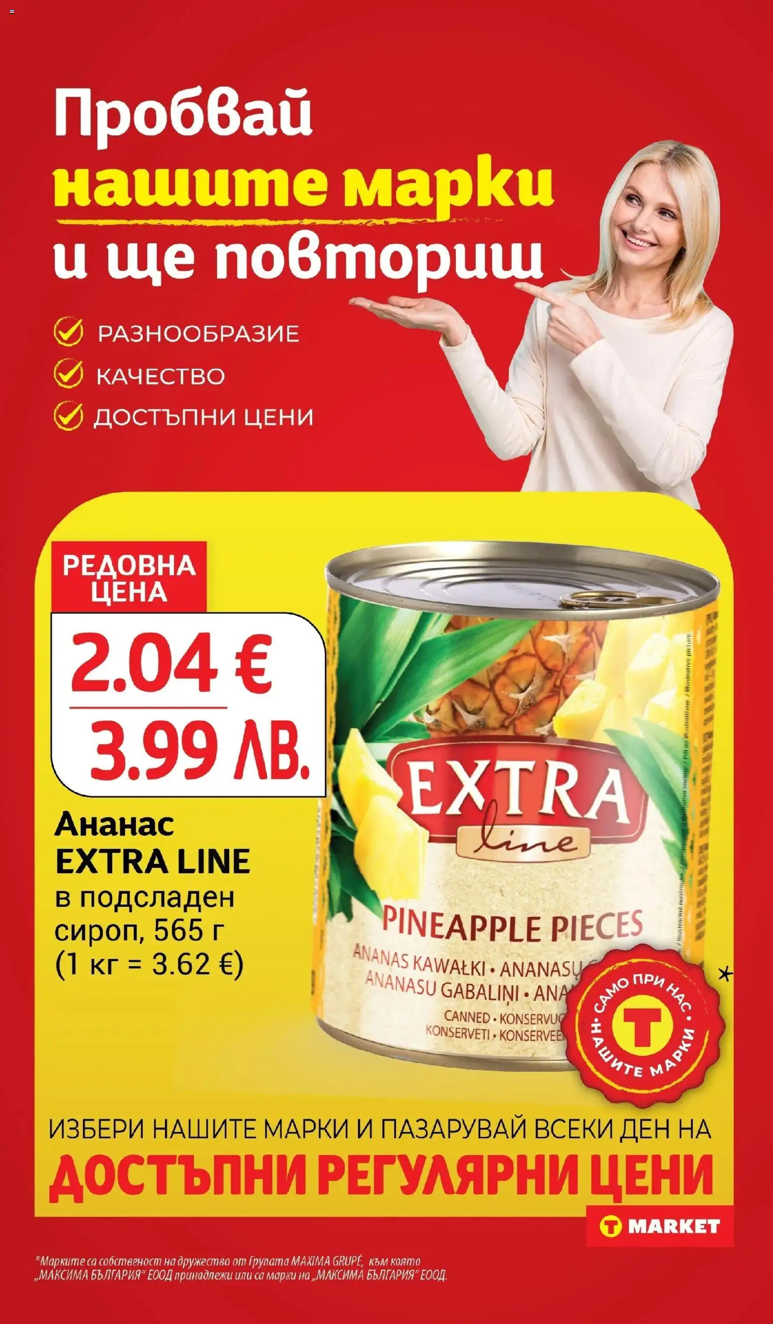 {H1} | Страница: 17 | Продукти: Ананас