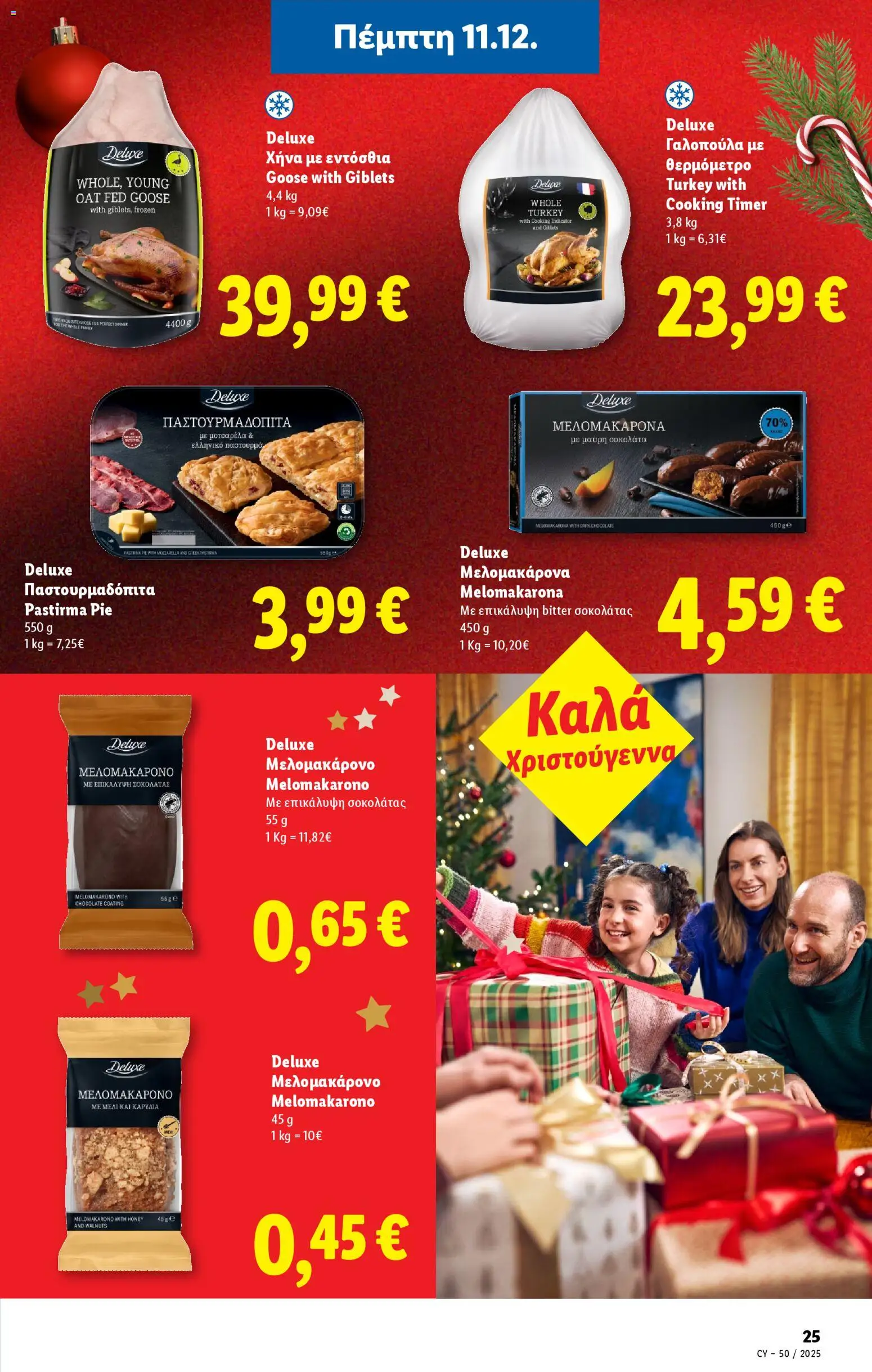 Lidl - Φυλλάδιο – σε ισχύ από 11.12.2025 | Σελίδα: 25
