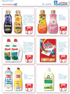 Преглед на Ремедиум брошура - Офертите са валидни от 01.02.2026 | Страница: 65