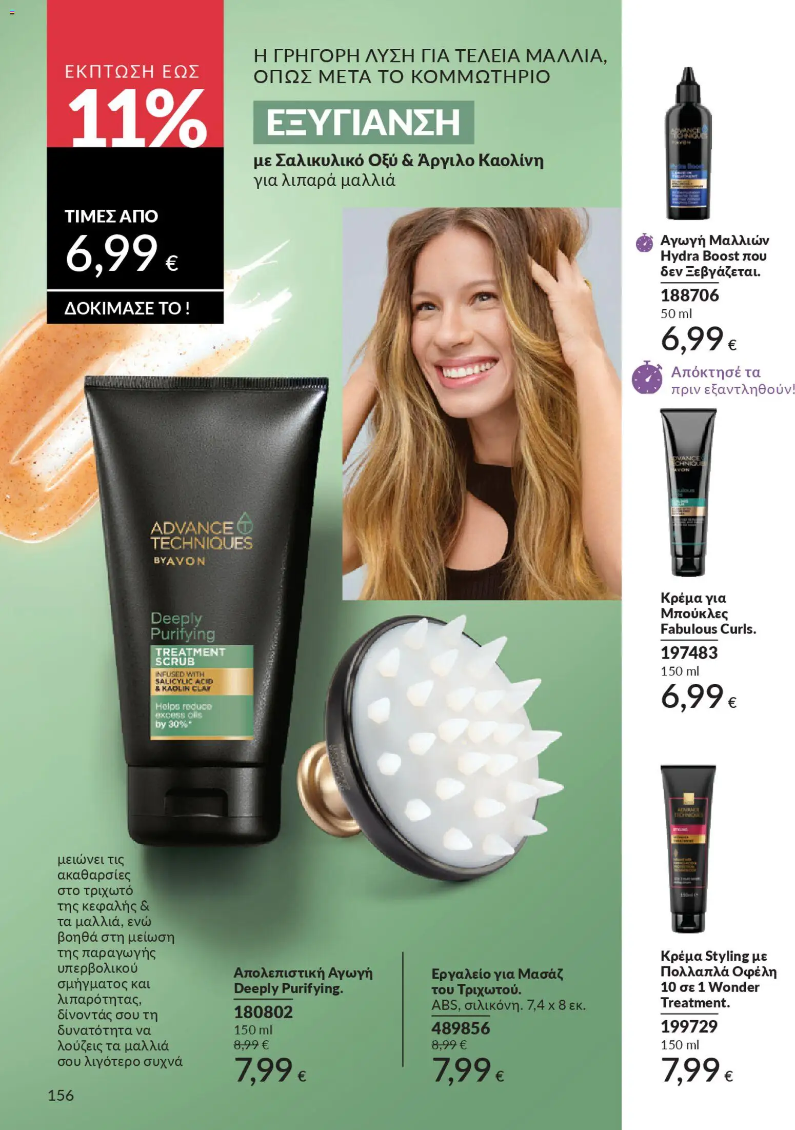  | Σελίδα: 172 | Προϊόντα: Κρέμα