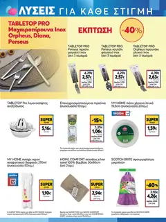  | Σελίδα: 25 | Προϊόντα: Σφουγγαρίστρα, Βαμβάκι, Ποτήρι, Πιρούνια