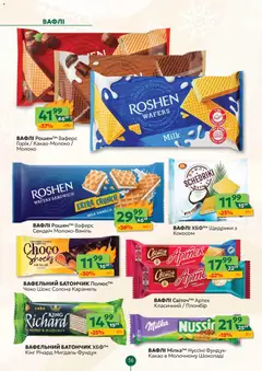 Близенько акції дійснийкції з 15.12.2025 | Сторінка: 36