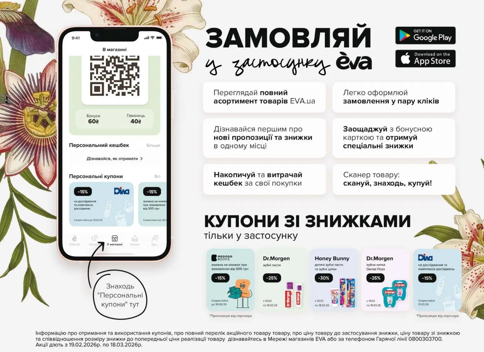 Eva Kаталог - дійснийкції з 19.02.2026 | Сторінка: 31 | Товари: Сканер, Гаманець, Зубна нитка