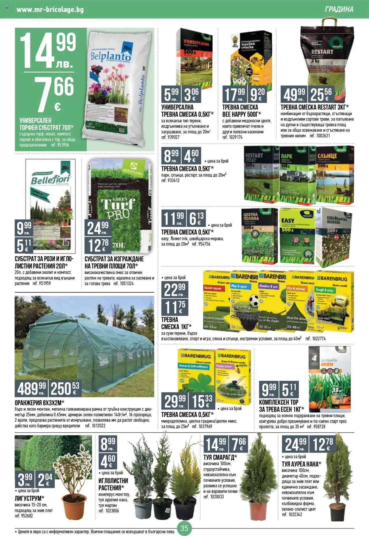  | Страница: 35 | Продукти: Vanília kivonat, Килим