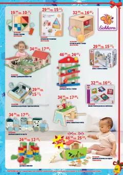 Преглед на Хиполенд брошура - Офертите са валидни от 02.12.2025 | Страница: 127 | Продукти: Количка, Играчка, Игра, Кутия