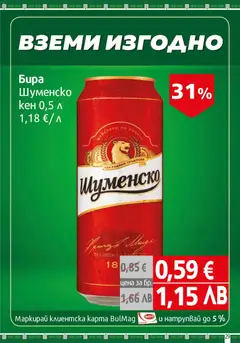 Преглед на BulMag брошура - Офертите са валидни от 20.04.2026 | Страница: 29 | Продукти: Бира, Кен