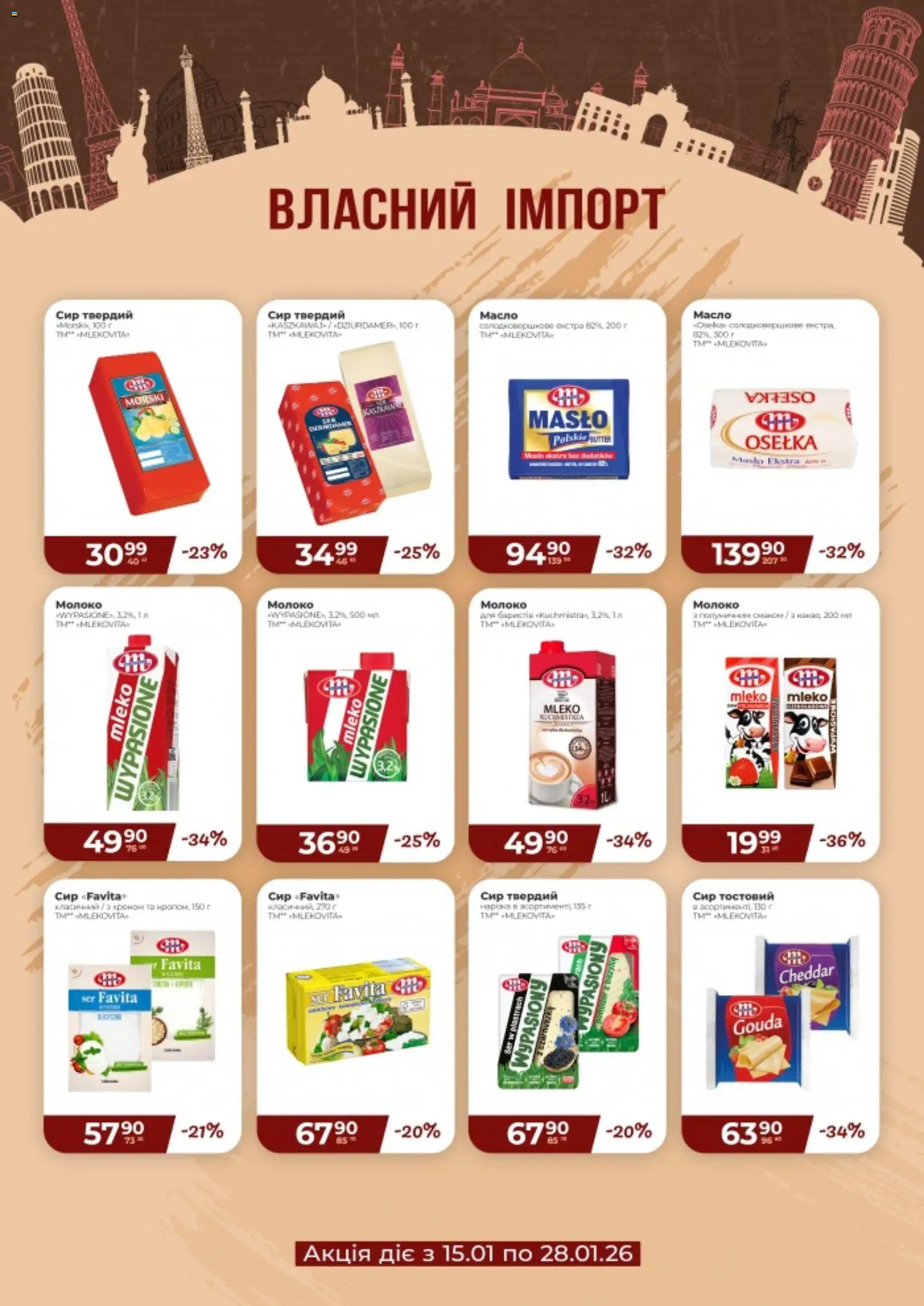 Арсен Kаталог - дійснийкції з 15.01.2026 | Сторінка: 3 | Товари: Сир, Масло, Твердий сир