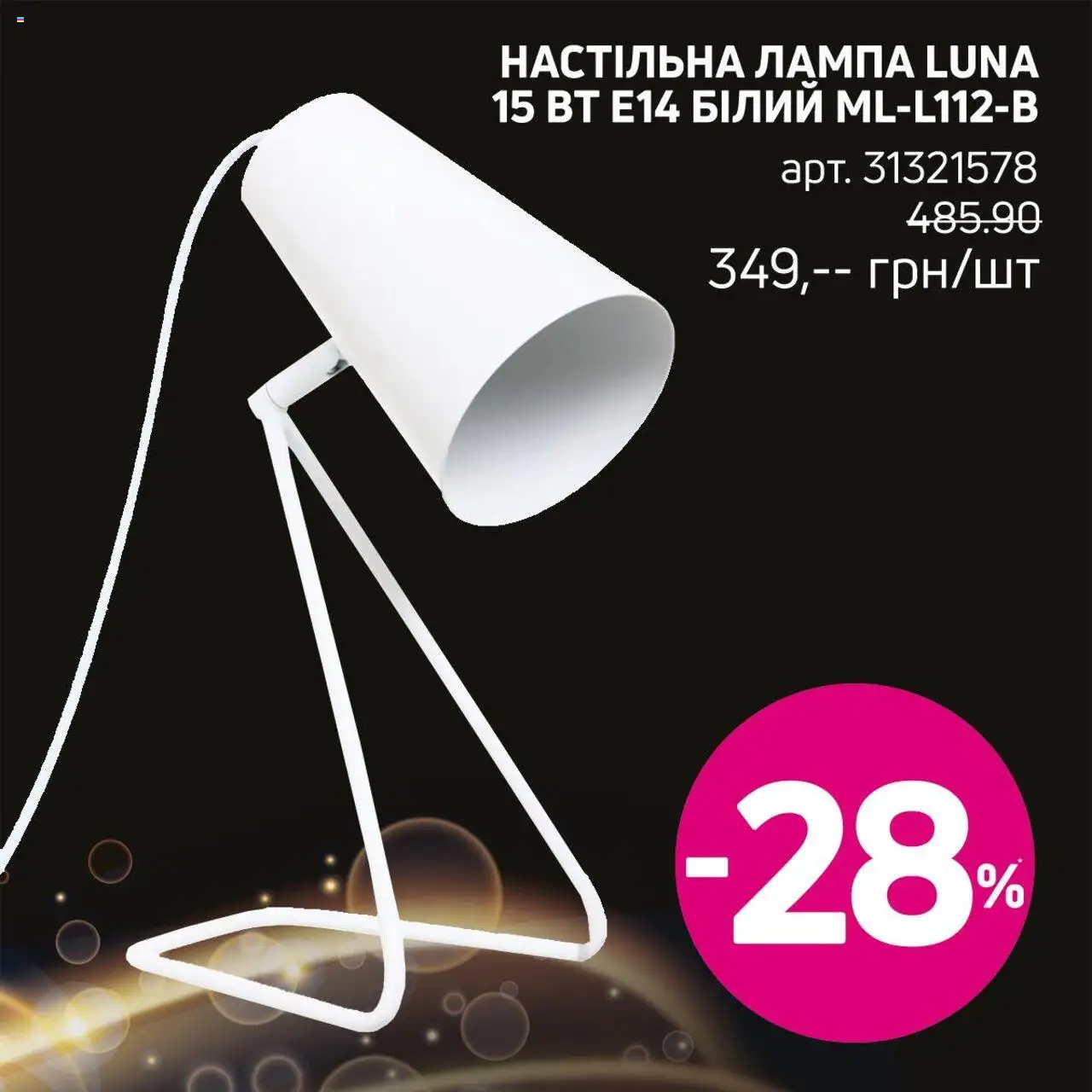 Эпицентр Kаталог - дійснийкції з 17.09.2025 | Сторінка: 3 | Товари: Лампа, Настільна лампа