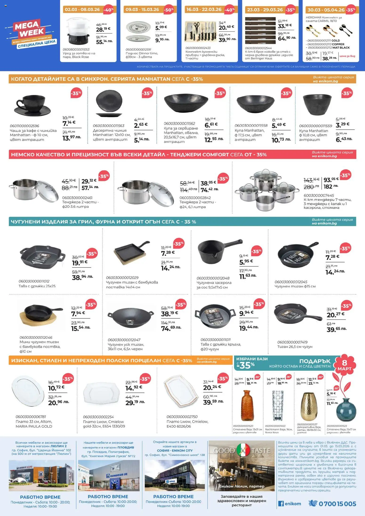 {H1} | Страница: 8 | Продукти: Dijoni mustár, Кафе, Десертна чиния, Купа