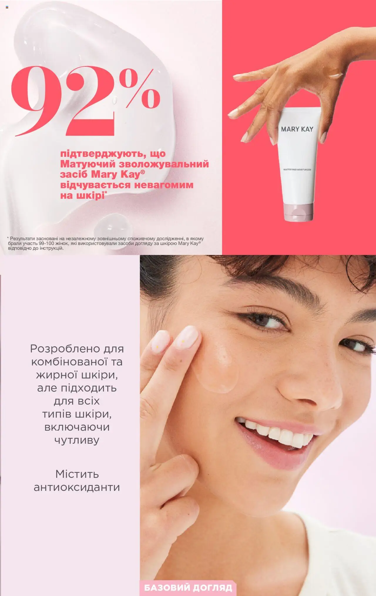 Mary Kay Kаталог - дійснийкції з 25.03.2024 | Сторінка: 21