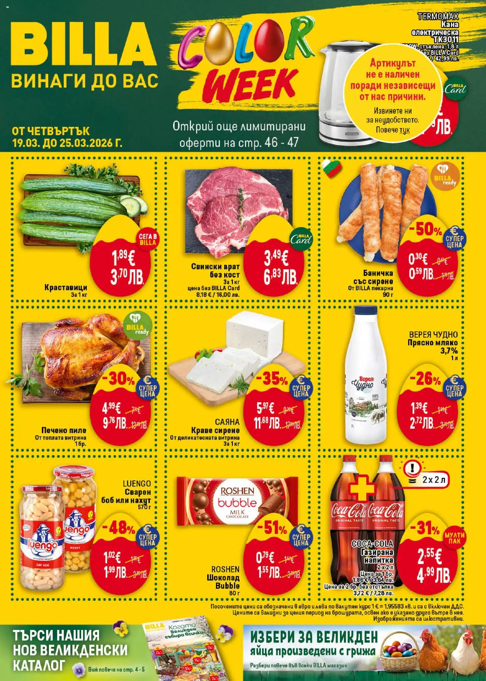 {H1} | Страница: 1 | Продукти: Кана, Мляко, Сирене, Tortilla lap