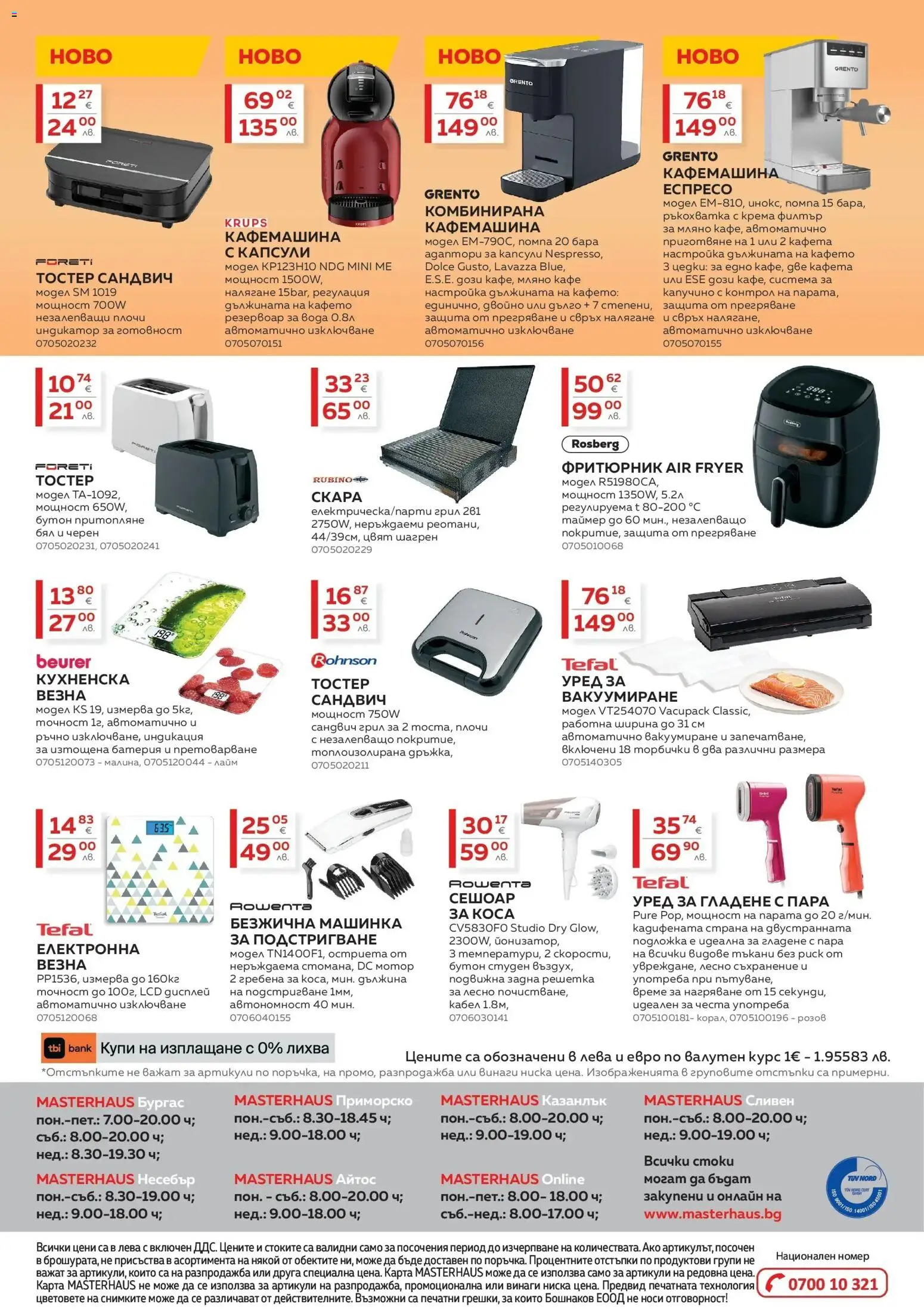 {H1} | Страница: 16 | Продукти: Мотор, Вода, Кабел, Скара